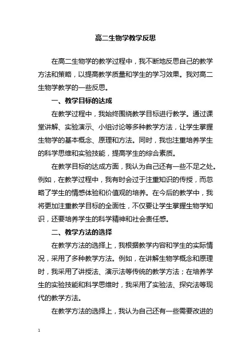 高二生物学教学反思