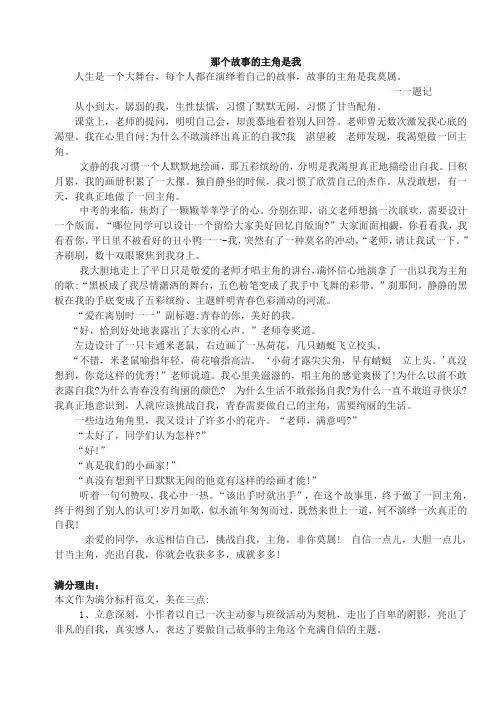 作文：那个故事的主角是我