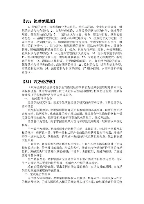 832管理学目录