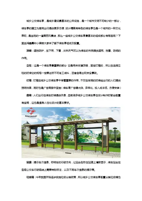 城乡公交候车亭在制作时的基本组成部分有哪些？