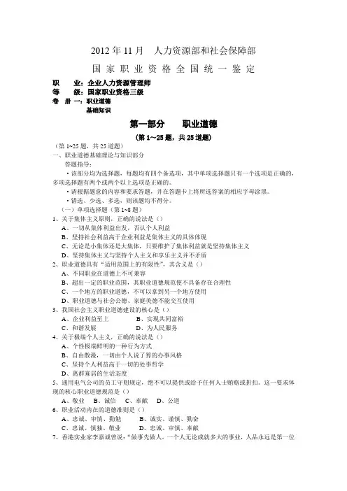 2012年11月人力资源管理师三级试卷