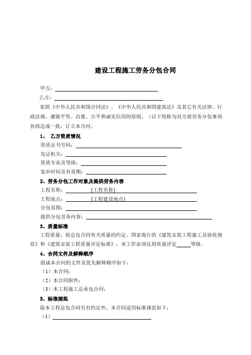 建设工程施工劳务分包合同(示范文本)
