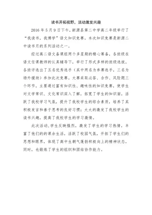 高二语文知识竞赛活动简报