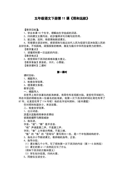 五年级语文下册第11课