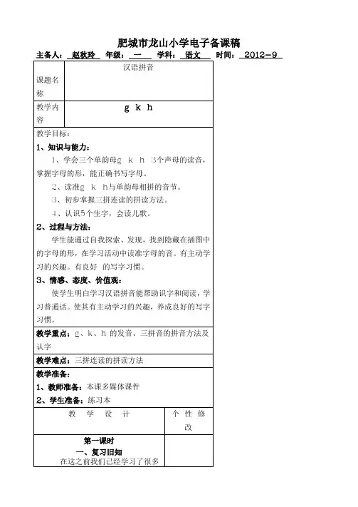 小学语文一年级上册g k h 教案(人教版)