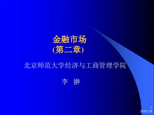 金融市场(第二章)