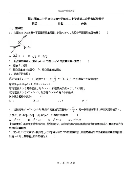 犍为县第二中学2018-2019学年高二上学期第二次月考试卷数学