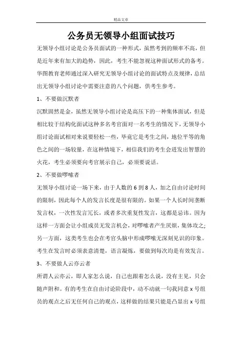 公务员无领导小组面试技巧