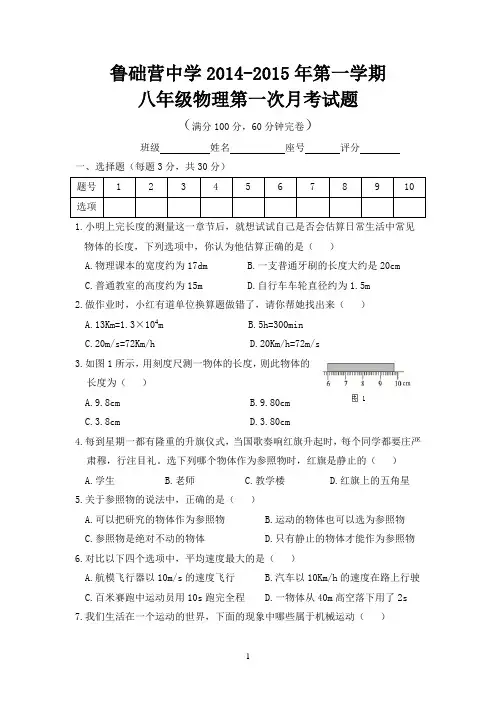 人教版八年级物理上册第一章测试题及答案