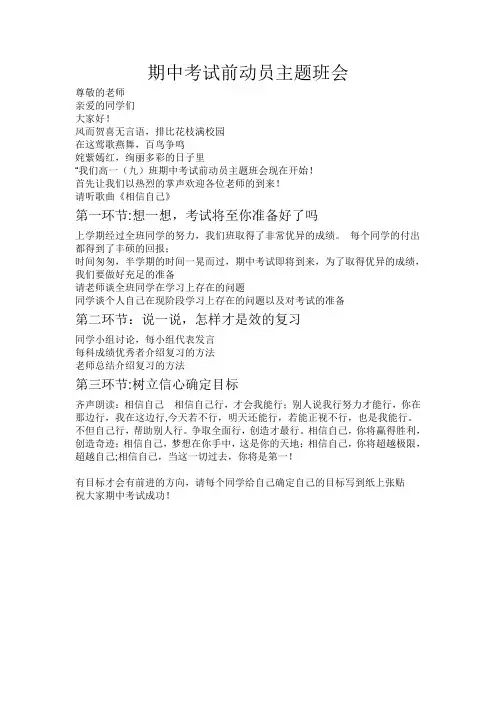 期中考试前动员主题班会