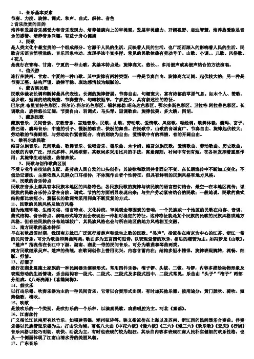 人教版音乐鉴赏高中相关音乐知识