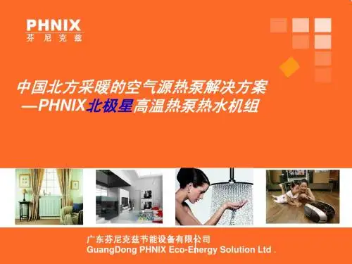 北极星高温热泵热水机20091009