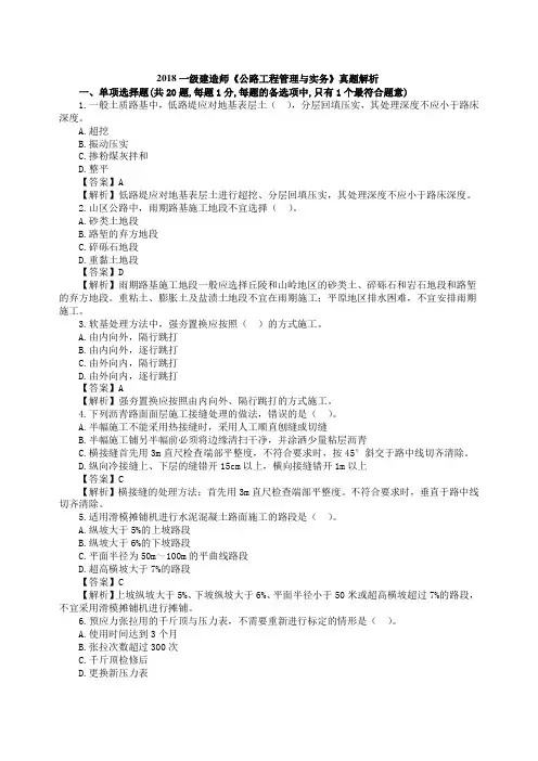 【2018年一建公路】真题解析
