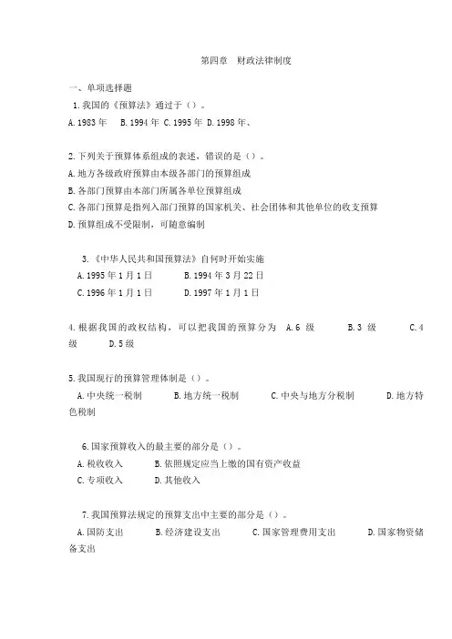 第四章财政法律