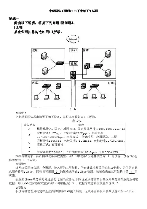 中级网络工程师2010下半年下午试题