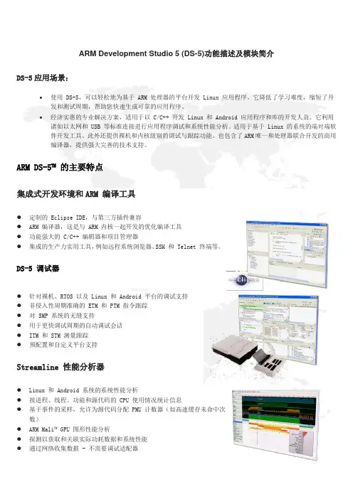 ARM DS-5 开发工具 亿道电子