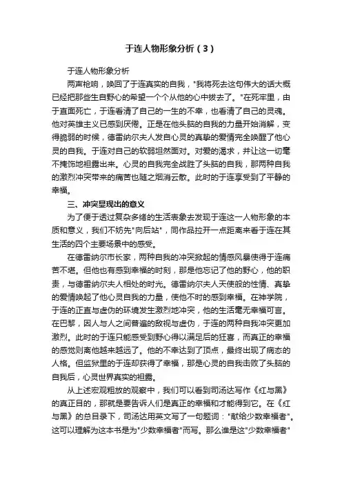 于连人物形象分析（3）