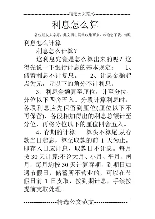 利息怎么算