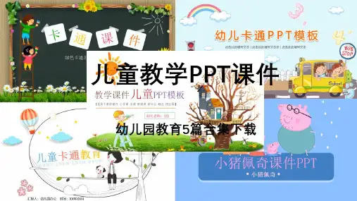 幼儿教学绘画小动物ppt课件