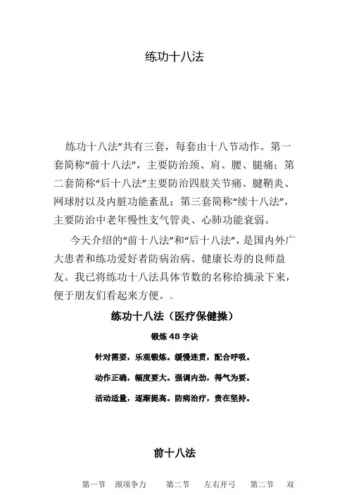 练功十八法 2