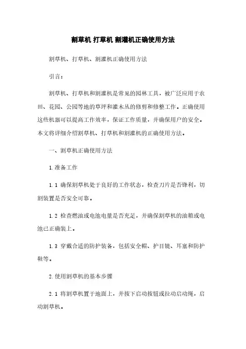 割草机 打草机 割灌机正确使用方法