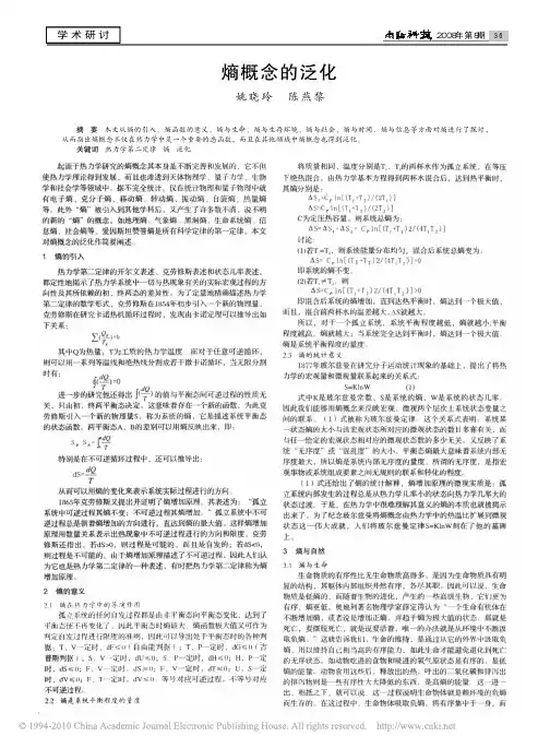 熵概念的泛化