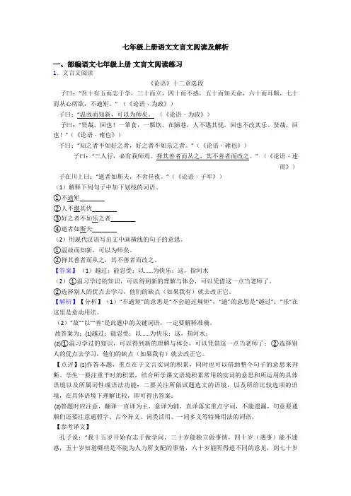 七年级上册语文文言文阅读及解析