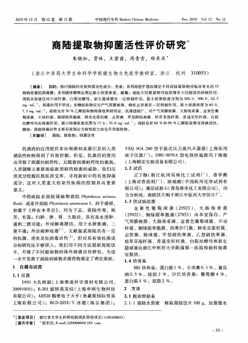 商陆提取物抑菌活性评价研究