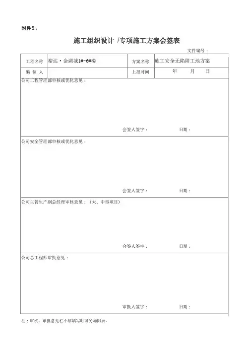 方案会签表
