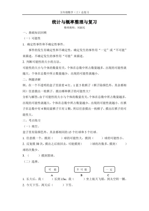 五年级数学(上),统计与概率,整理与复习