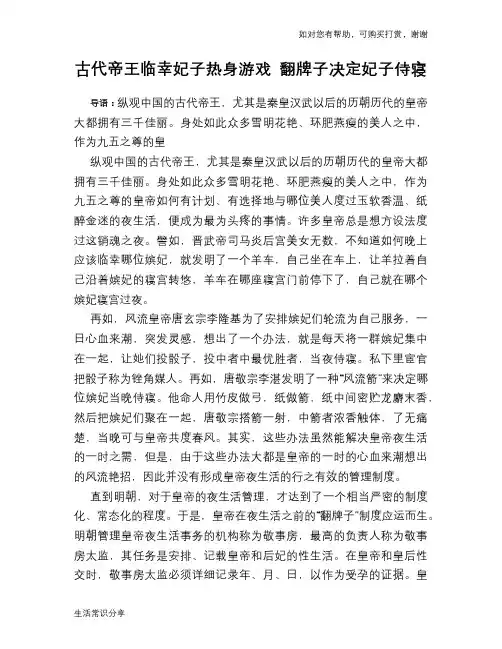 古代帝王临幸妃子热身游戏 翻牌子决定妃子侍寝