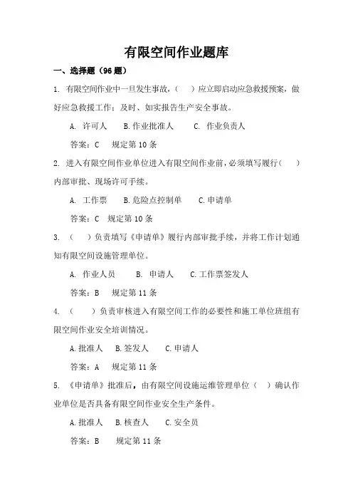 2017年有限空间作业题库
