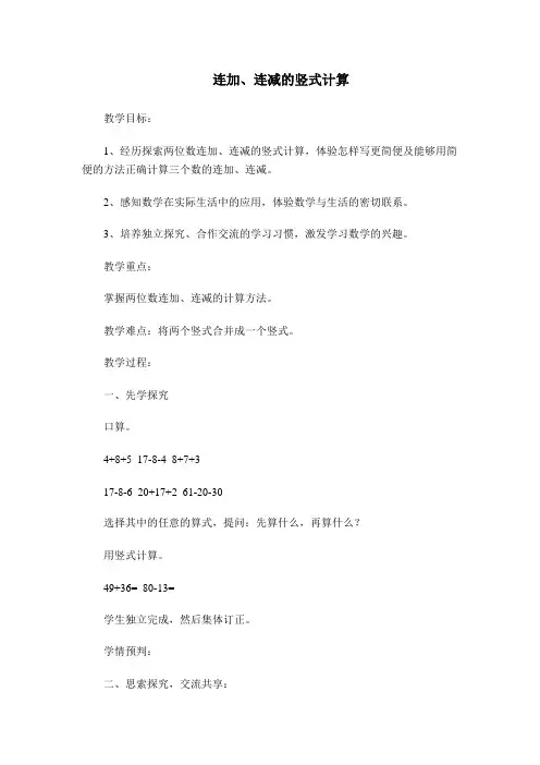 连加连减的竖式计算