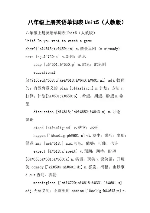 八年级上册英语单词表Unit5人教版