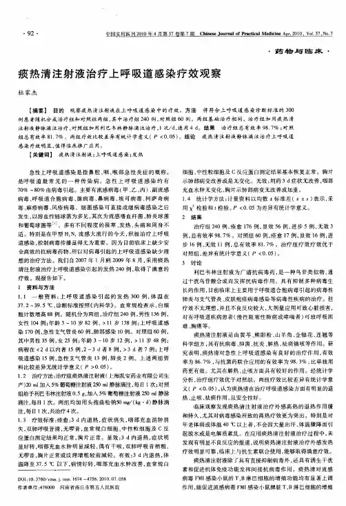 痰热清注射液治疗上呼吸道感染疗效观察