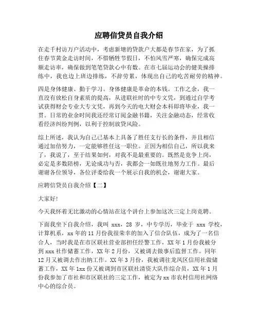【自我介绍范文】应聘信贷员自我介绍