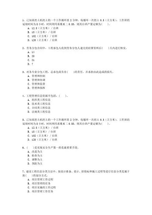 2010二级广西壮族自治区建造师继续教育最新考试试题库