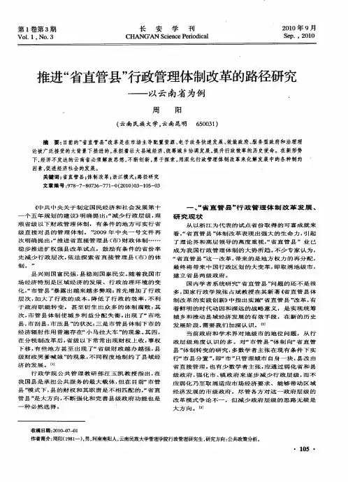 推进“省直管县”行政管理体制改革的路径研究——以云南省为例