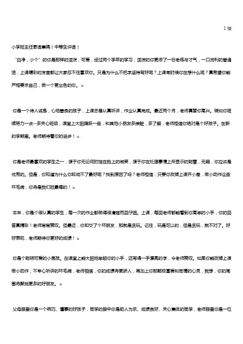 小学班主任寄语集锦