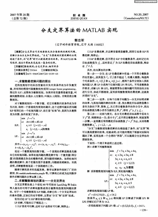 分支定界算法的MATLAB实现