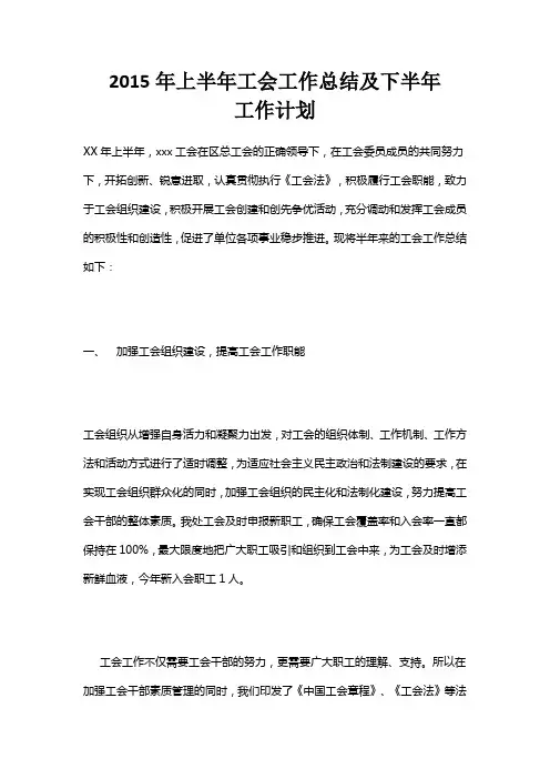 工会总结及下半年计划