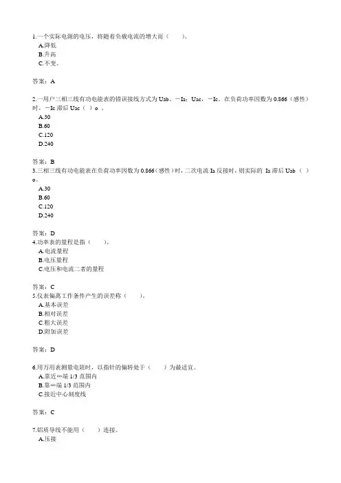 装表接电题库(总)