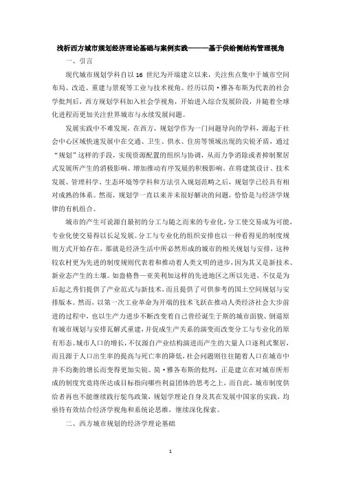 浅析西方城市规划经济理论基础与案例实践