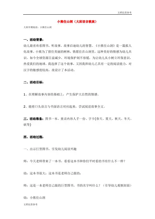 小熊住山洞 2
