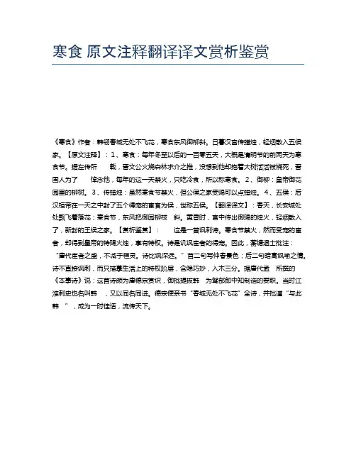 寒食 原文注释翻译译文赏析鉴赏