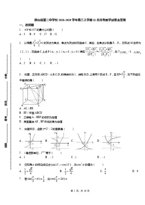 邢台县第二中学校2018-2019学年高三上学期11月月考数学试卷含答案