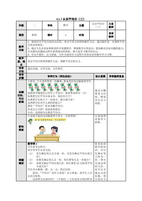 4认识平均分(三)(教案)-数学 二年级数学