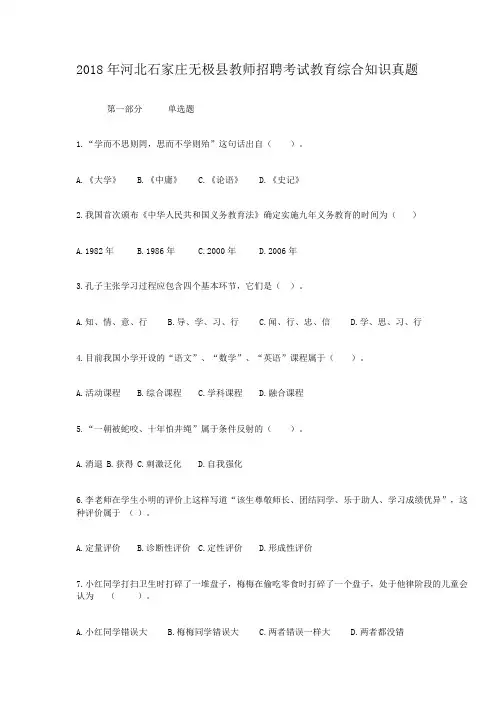 2018年河北石家庄无极县教师招聘考试教育综合知识真题