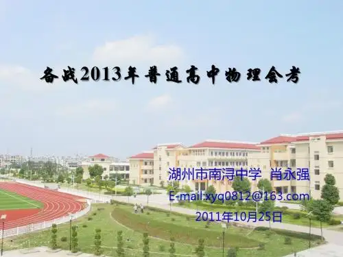 浙江省普通高中会考标准(物理)解读