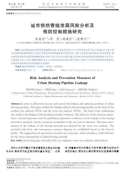城市供热管线泄漏风险分析及预防控制措施研究